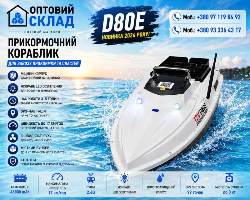 Кораблик для рыбалки карповый  D80E GPS  Короповий Рибацький  500 М Прикормочный для риболовлі  46800 mAh 12V — фото 2