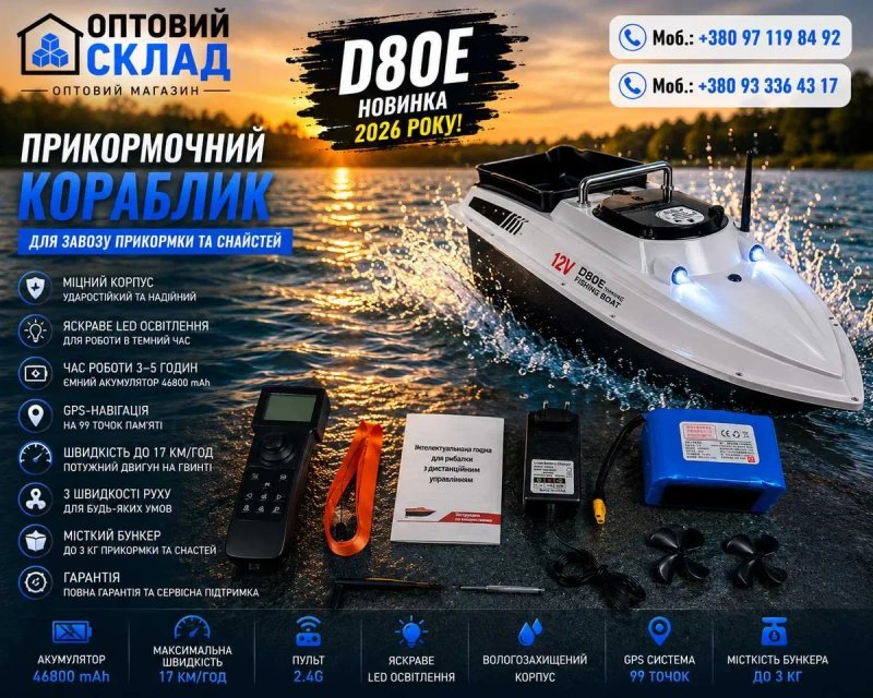 Кораблик для рыбалки карповый  D80E GPS  Короповий Рибацький  500 М Прикормочный для риболовлі  46800 mAh 12V — фото 4