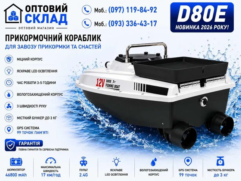 Кораблик для рыбалки карповый  D80E GPS  Короповий Рибацький  500 М Прикормочный для риболовлі  46800 mAh 12V — фото 5