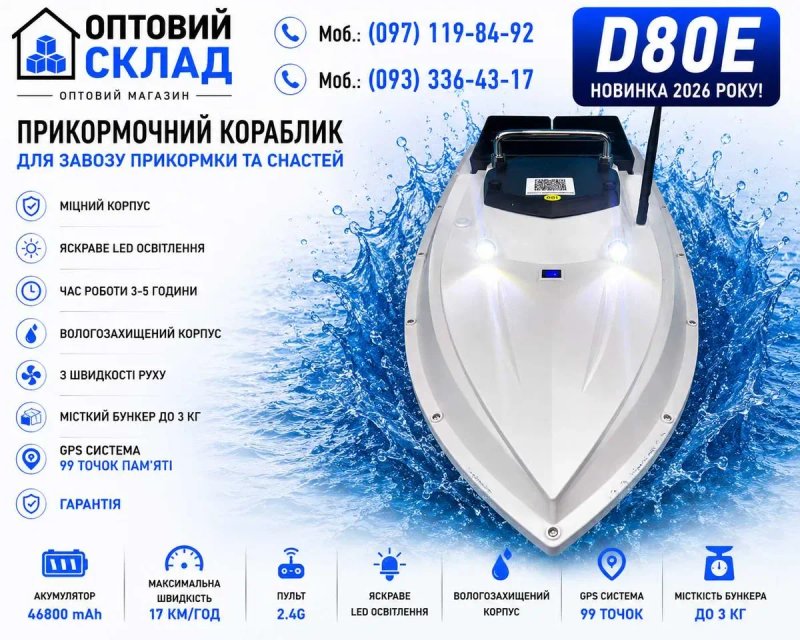 Кораблик для рыбалки карповый  D80E GPS  Короповий Рибацький  500 М Прикормочный для риболовлі  46800 mAh 12V — фото 6
