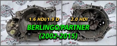 КПП Коробка передач 1.9D 1.6 2.0 HDi Ситроен Берлинго Партнер Berlingo
