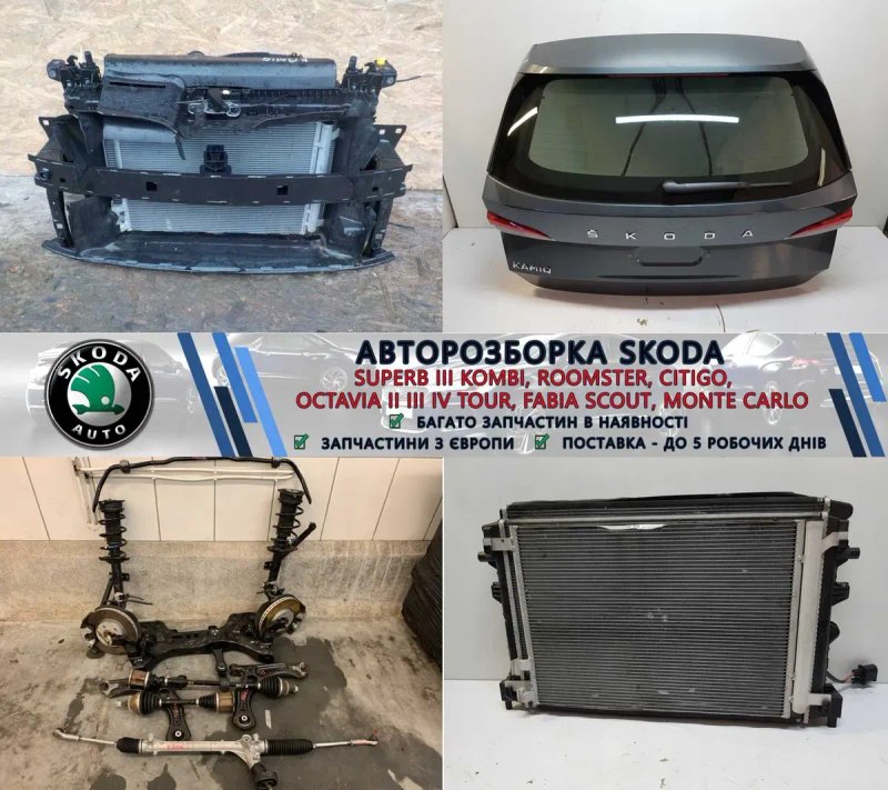 Кришка багажника запчастини бу з розборки Шкода Skoda Superb II III IV Octavia A7 A8 Fabia 2 3 Kodiaq Karoq Kamiq Enyaq Citigo Rapid Scala Yeti та ін. — фото 2