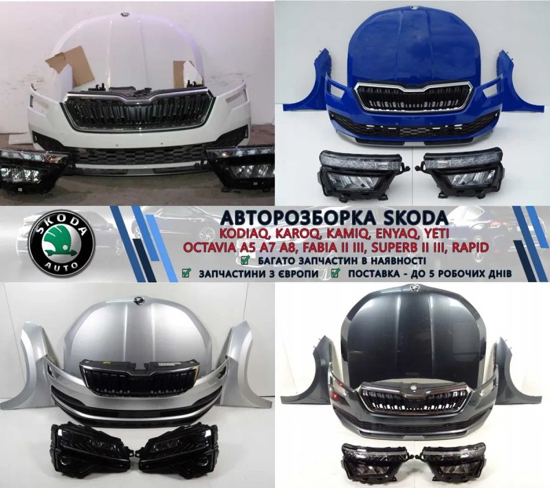 Кришка багажника запчастини бу з розборки Шкода Skoda Superb II III IV Octavia A7 A8 Fabia 2 3 Kodiaq Karoq Kamiq Enyaq Citigo Rapid Scala Yeti та ін. — фото 5