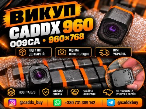 Куплю CADDX 960 009CA тепловізійні модулі 960x768