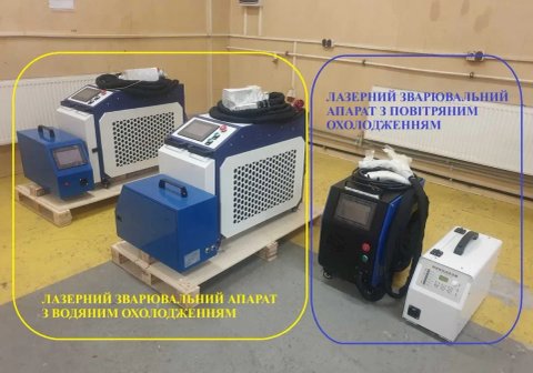 Лазерная Сварка-1500W-возд.Охл. (Зварювальний лазер +Чистка - 4 в 1)