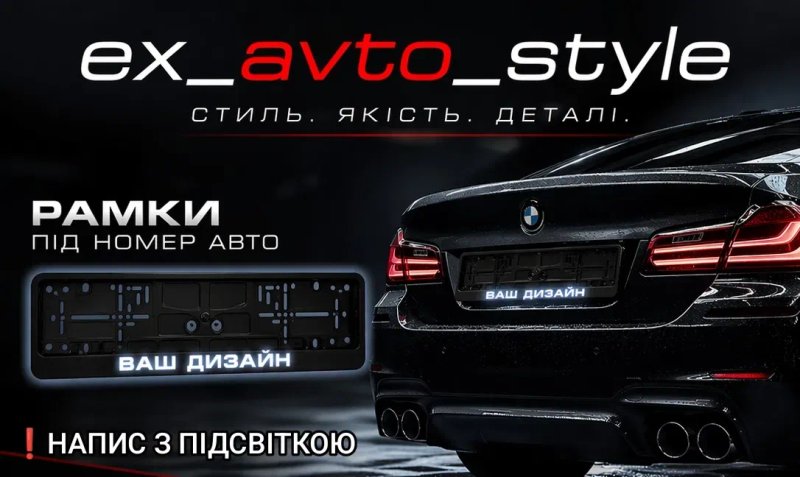 LED Рамки Номера Авто з підсвіткою Дизайну . Індивідуально Авто Номерна Рамка LED,  Автономера, Рамки - ВАШ Дизайн - БУДЬ-ЩО — фото 2