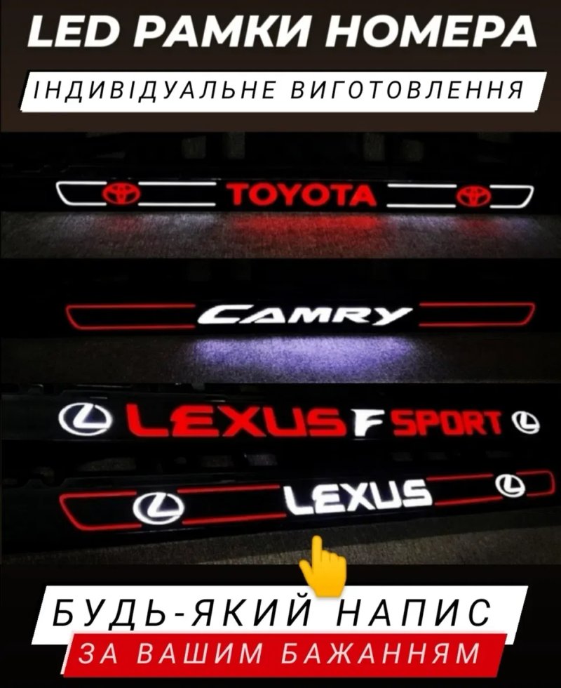 LED Рамки Номера Авто з підсвіткою Дизайну . Індивідуально Авто Номерна Рамка LED,  Автономера, Рамки - ВАШ Дизайн - БУДЬ-ЩО — фото 7