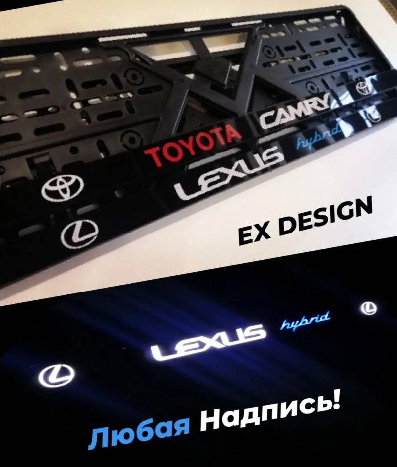 LED Рамки Номера Авто з підсвіткою Дизайну . Індивідуально Авто Номерна Рамка LED,  Автономера, Рамки - ВАШ Дизайн - БУДЬ-ЩО — фото 8