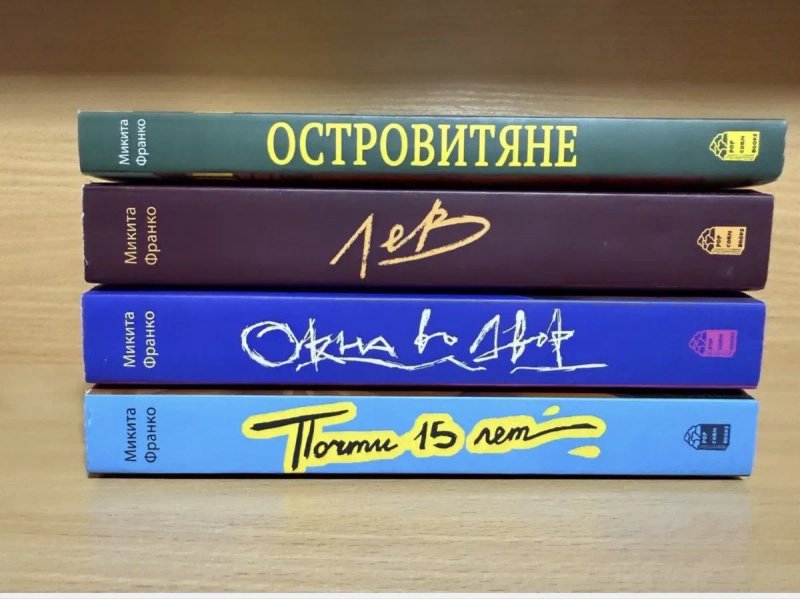 Лев.Почти 15 лет.Окна во двор.Островитяне .Комплект — фото 2