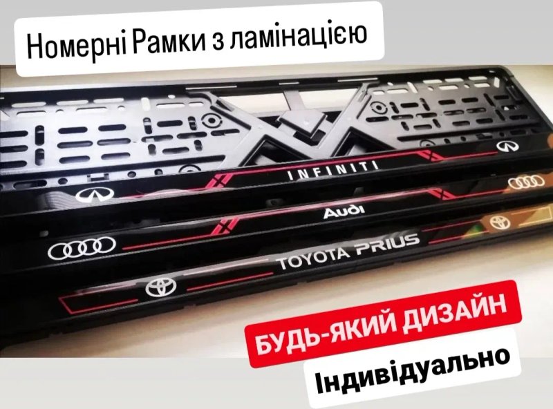 LUX Авторамки Номера ІНДІВІДУАЛ, з ламінацією дизайну,  Номерні Рамки, автономера рамки - Індивідуально, ціна за 2 шт! — фото 2