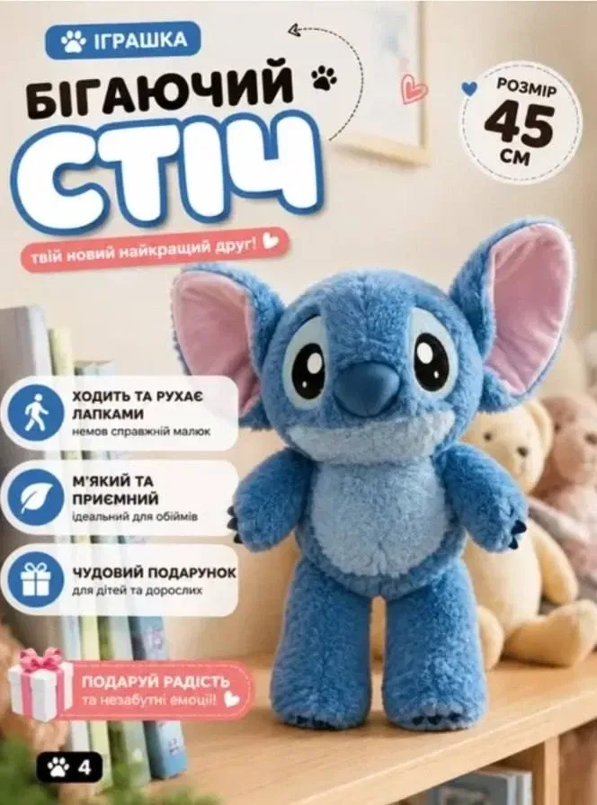 М’яка іграшка бігаюче теля, телятко 30см, 45см, бігаючий  Стіч , бігаючий бичок, бігаючий  Stich, телятко, що бігає — фото 4