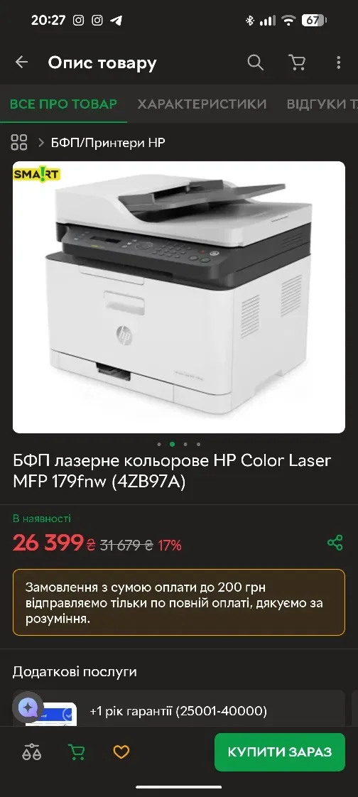 МФУ БФП Кольоровий лазерний  HP Color Laser MFP 179fnw заправлений! Працює без чипів! Wi-Fi — фото 8