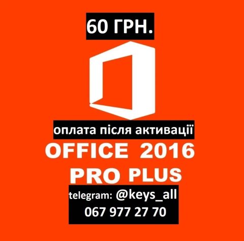Microsoft Office 2016 Про, Офіс, Ключ, Ліцензійний, Офис,Лицензионный