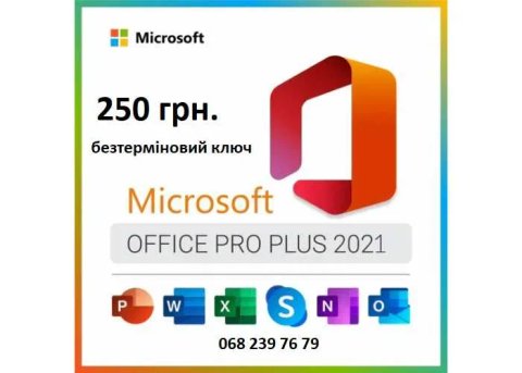 Microsoft Office 2021 Pro Plus - 250 грн. Ліцензійний ключ, Ліцензія