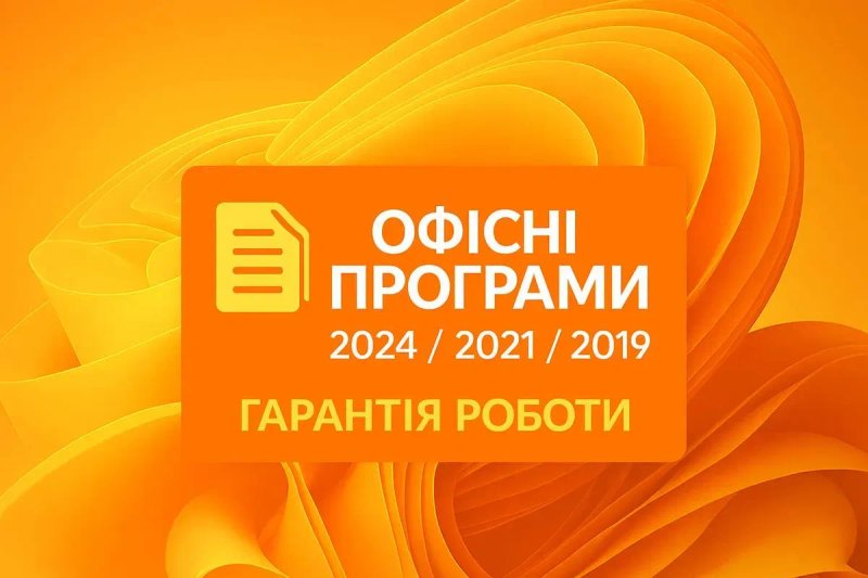 •Microsoft Office 365 • Ліцензія Офис 365 • Ключ Офіс 365 • Word Excel — фото 2