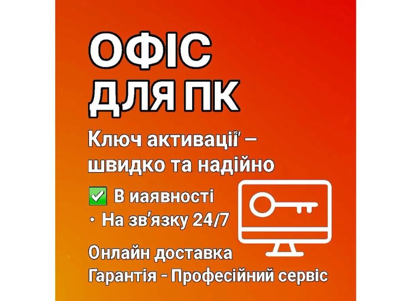 Microsoft Office Pro Plus Ключ 2024 2021 2019 та 365 Назавжди ЛІЦЕНЗІЯ — фото 2