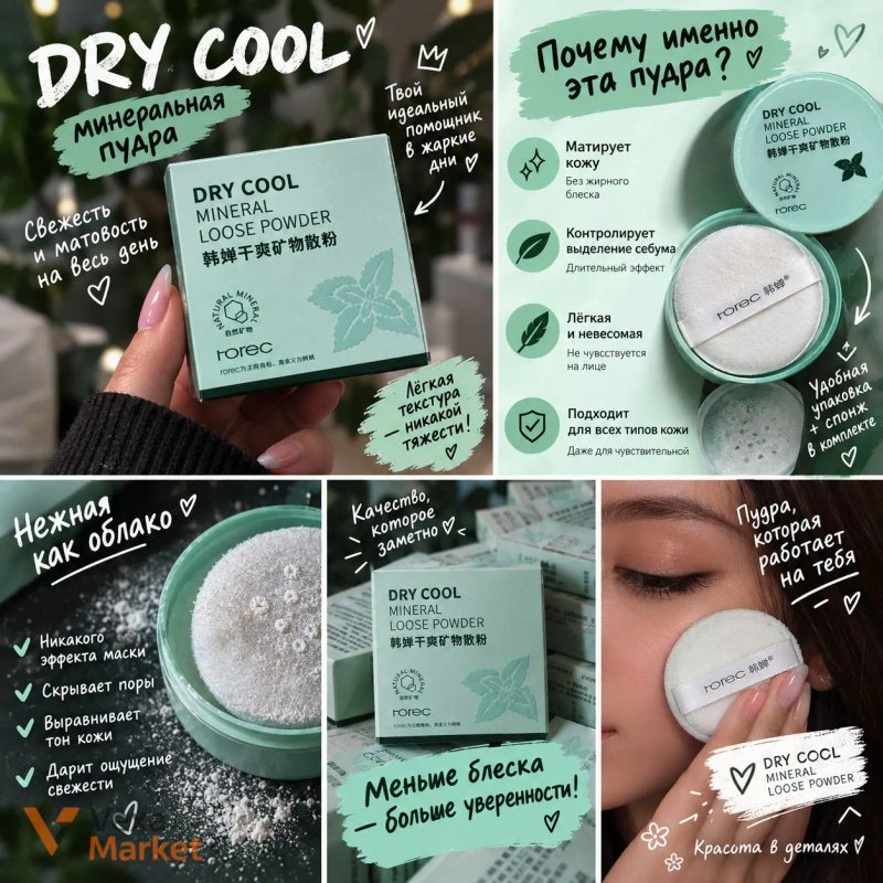 Мінеральна розсипчаста пудра Rorec Dry Cool Mineral Loose Powder — фото 3