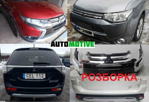 MITSUBISHI OUTLANDER III рестайлінг бампер передній, задній, розборка