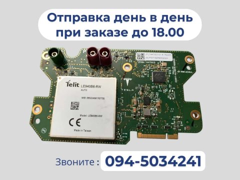 Модем Tesla EUR 4G (LTE) 1521914-S1-C, LE940B6-RW оригинал Тесла