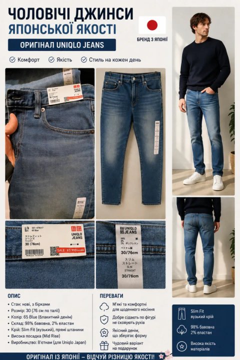 Модні Брендові джинси UNIQLO! Японiя. Чоловічі, розмір 29