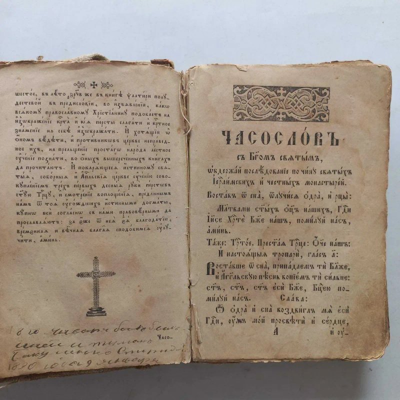 Молитвослов 1863 р. належав полтавському Архиєпископу — фото 4