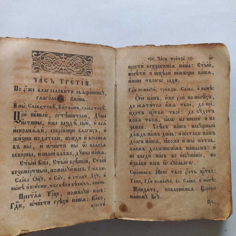 Молитвослов 1863 р. належав полтавському Архиєпископу — фото 5