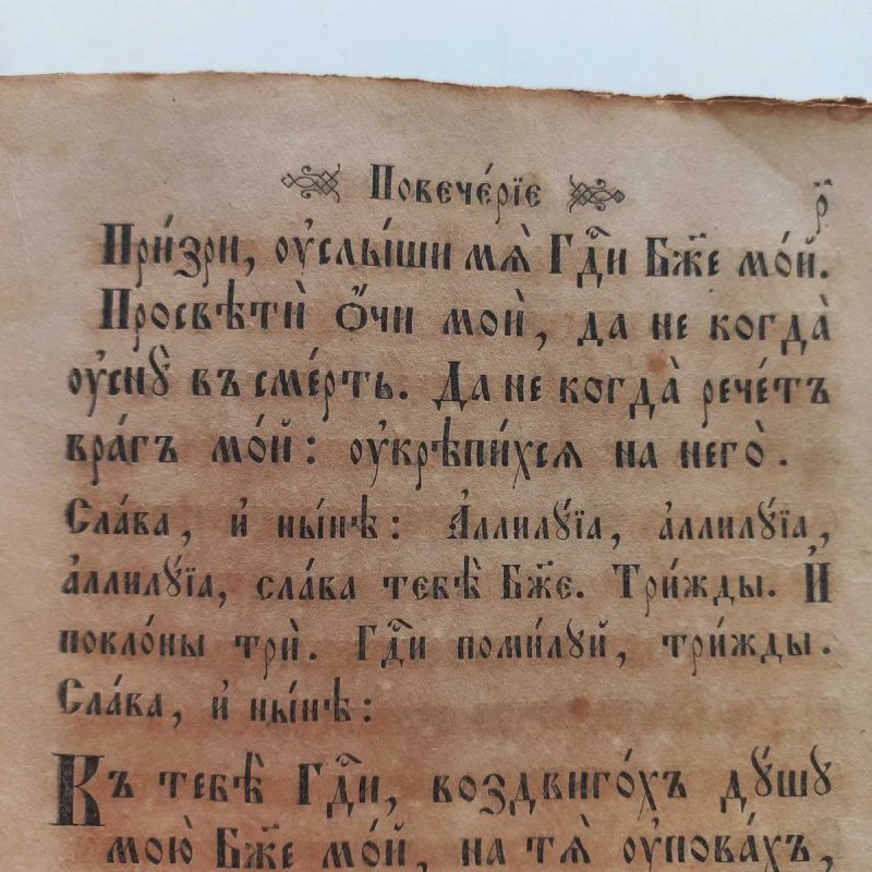 Молитвослов 1863 р. належав полтавському Архиєпископу — фото 7