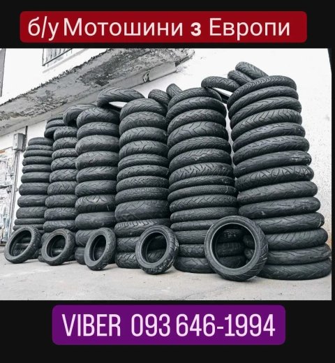 Мотошина гума резина 130 150 180 200 240 260/40 50 55 70 80 90 R16 18 17