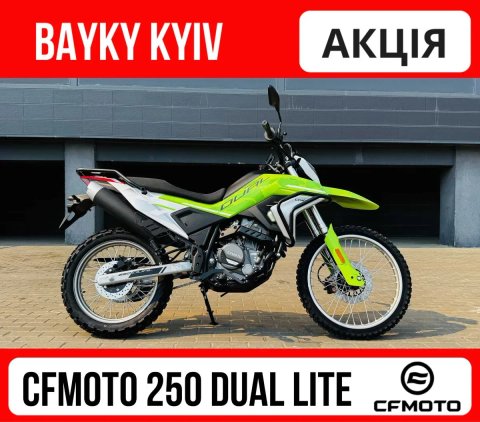 Мотоцикл CFMOTO 250 Dual 2026