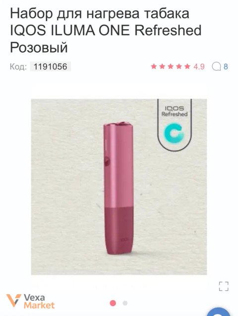 Набір для нагріву тютюну IQOS ILUMA ONE Refreshed Рожевий