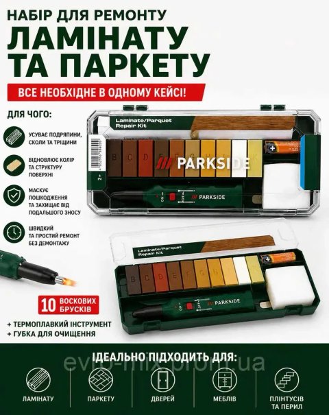 Набір для ремонту ламінату та паркету PARKSIDE Laminate/Parquet Repair Kit Німеччина