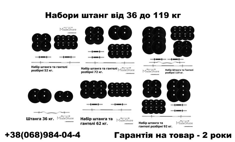 Набори штанга и гантели для дома от 36 кг до 119 кг — фото 2