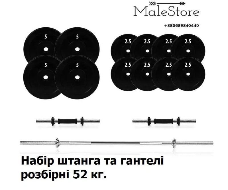 Набори штанга и гантели для дома от 36 кг до 119 кг — фото 3