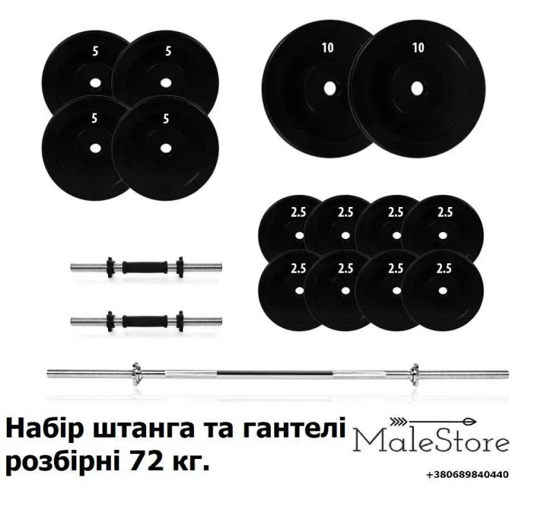 Набори штанга и гантели для дома от 36 кг до 119 кг — фото 4