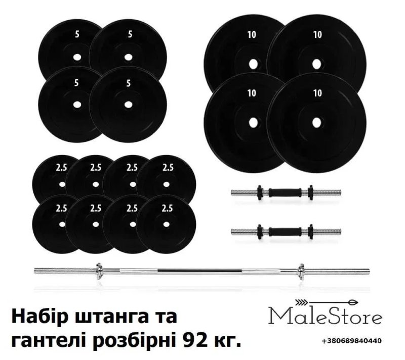 Набори штанга и гантели для дома от 36 кг до 119 кг — фото 5