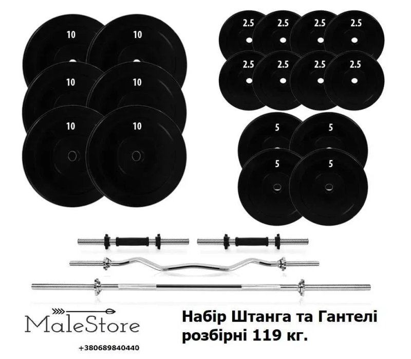 Набори штанга и гантели для дома от 36 кг до 119 кг — фото 6