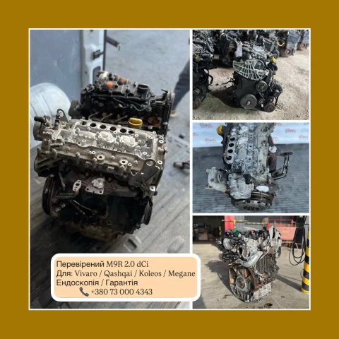 Надійний двигун 2.0 dci Nissan Qashqai / X Trail / Primastar / Megane