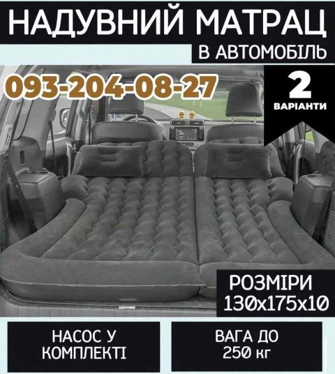 Надувной матрас в машину Матрац в авто Автоматрас Матрац в багажник
