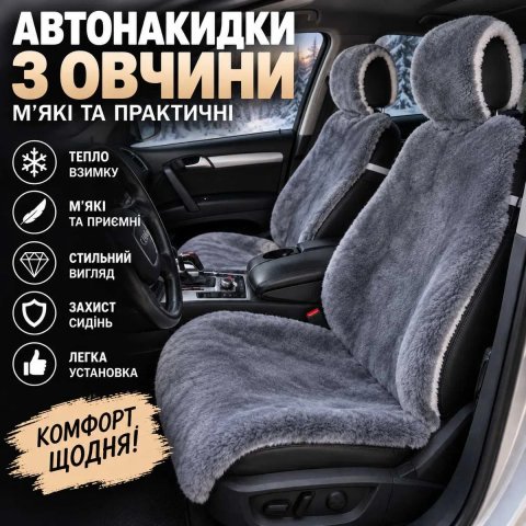 Накидки на сиденья автомобиля меховые, овчина авто