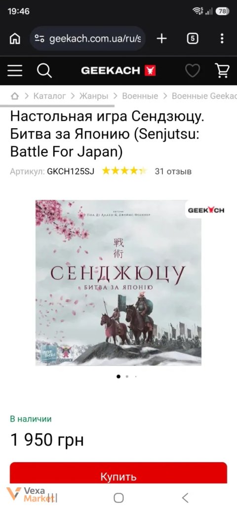Настільна гра Сендзюцу: Битва за Японію (Senjutsu: Battle For Japan)