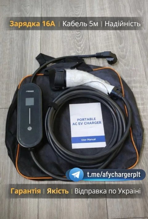 НАЙНИЖЧА ЦІНА‼️Зарядне IPENGEN 3.5 кВт 16А для електрокара Type1 / Type2 / GBT / Tesla 5м IP66 регульований струм 8–16A EV Charger