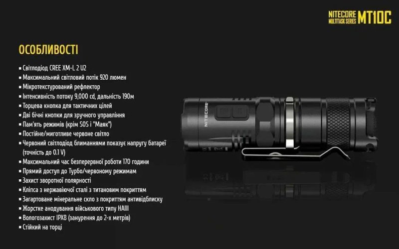 Nitecore MT10C Ліхтар Тактичний з Червоним Світлом (920 Люмен 10 Режимів) — фото 8