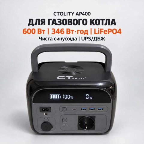 НОВА Зарядна станція CTOLITY AP400 600W 346Wh LiFePO4 UPS для котла з  гарантією!
