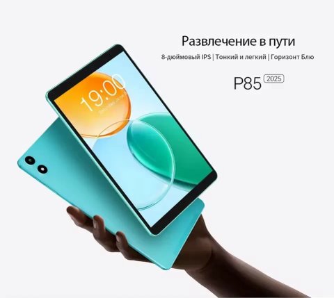 Новый планшет , teclast p85t, 4/64gb,+чохол+зарядка, планшет, Android 15