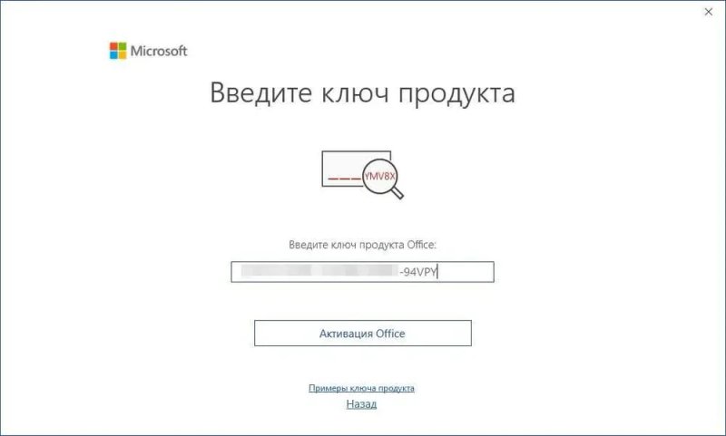 Office 2019 Pro Plus Лицензионный Ключ оплата после активации — фото 4