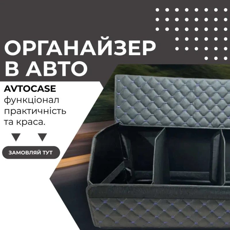 Органайзер в авто, сумка в багажник, саквояж для авто. EQ875 — фото 2