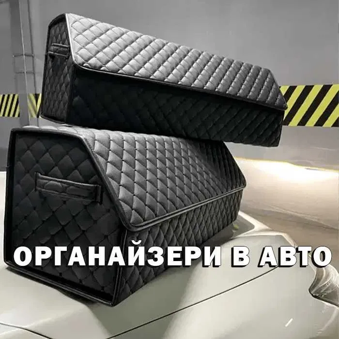 Органайзер в машину сумка в багажник D01 автокейс саквояж, подарок — фото 4