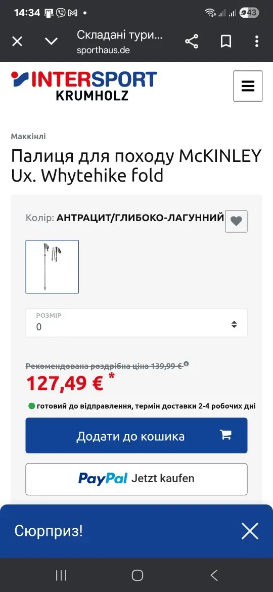 Палиця для походу McKINLEY Ux. Whytehike fold — фото 6