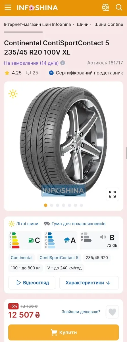 Пара 235/45r20 Continental | 2023 | Made in Czech Republic | 2шт | Преміум шини | Ідеальний стан, без пошкоджень, без ремонтів, без дефектів — фото 2