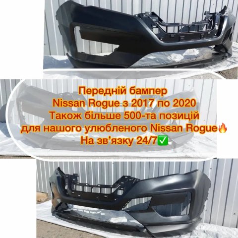 Передний бампер Nissan Rogue Передний бампер на Нисан Рог 2017 2018 2019 2020 2021 Бампер Ниссан Рог Передний бампер на Nissan Rogue T32